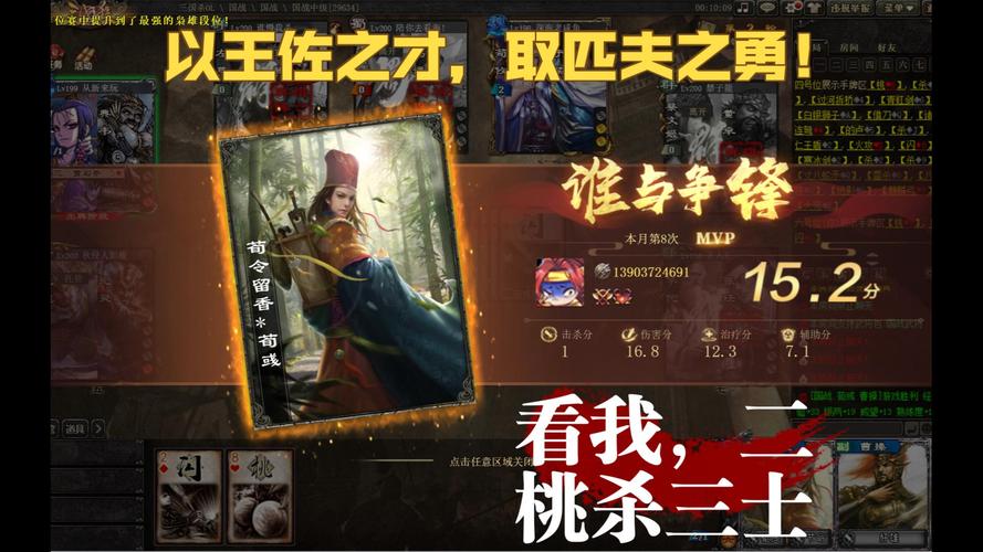 荀彧三国杀最全游戏攻略解说_荀彧三国杀最新游戏技巧通关