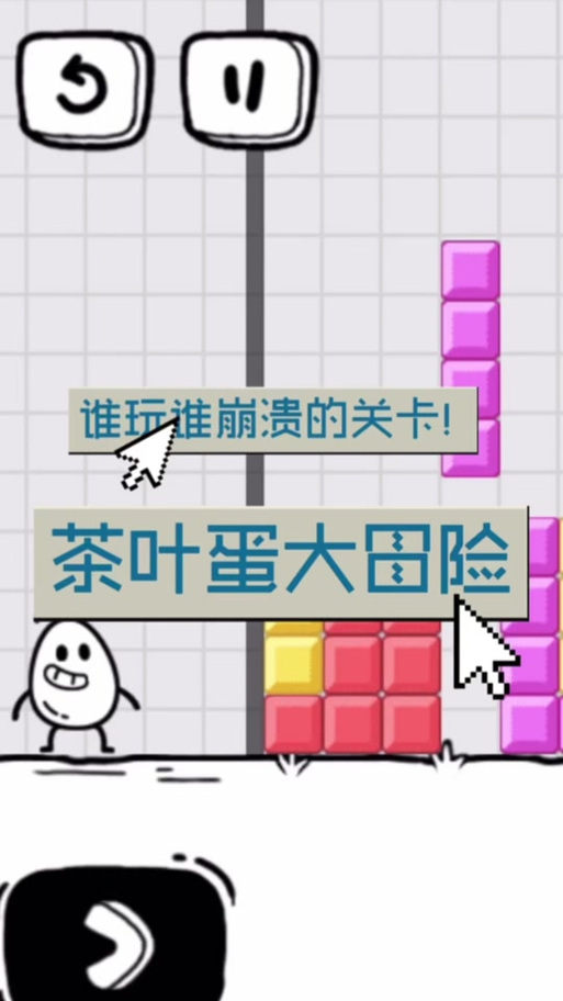 茶叶蛋大冒险最全游戏攻略解说_茶叶蛋大冒险最新游戏技巧通关