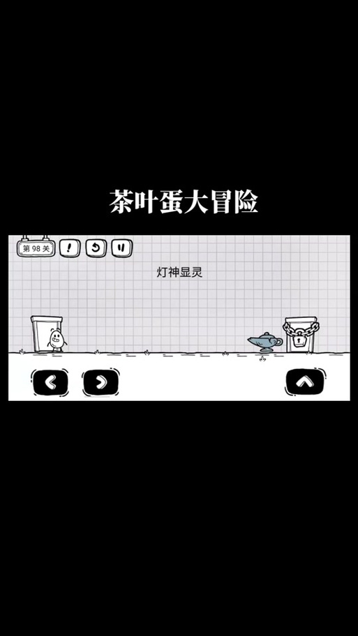 茶叶蛋大冒险最全游戏攻略解说_茶叶蛋大冒险最新游戏技巧通关