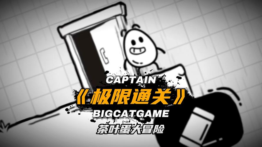 茶叶蛋大冒险最全游戏攻略解说_茶叶蛋大冒险最新游戏技巧通关