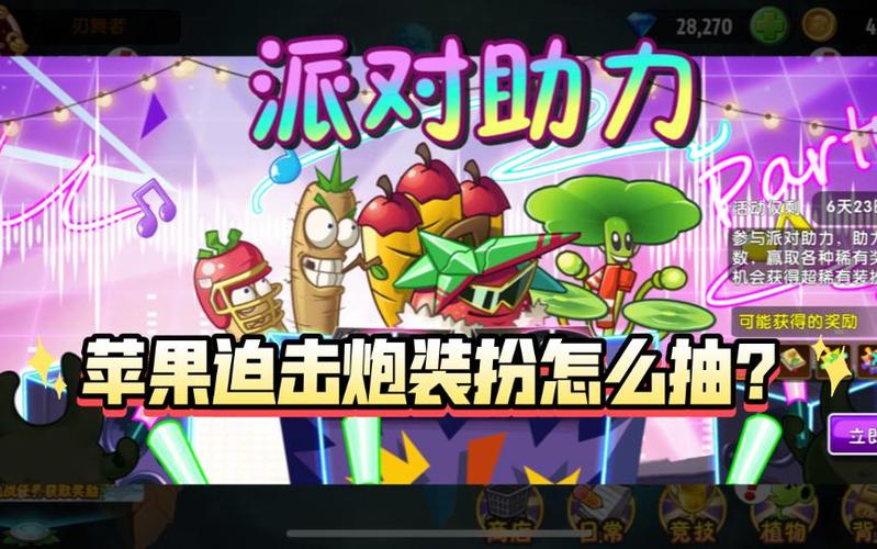 苹果迫击炮最全游戏攻略解说_苹果迫击炮最新游戏技巧通关