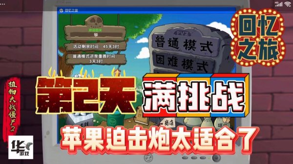 苹果迫击炮最全游戏攻略解说_苹果迫击炮最新游戏技巧通关