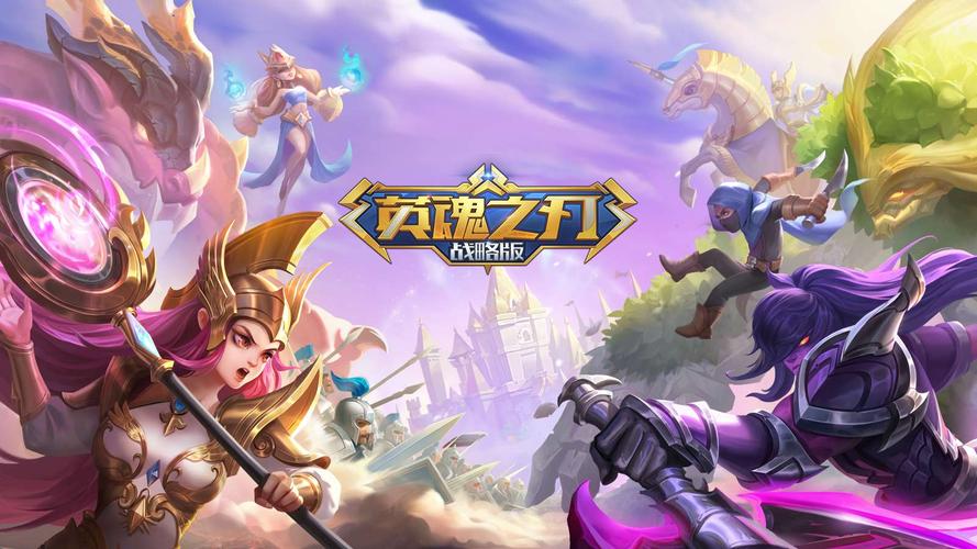 英魂最全游戏攻略解说_英魂最新游戏技巧通关