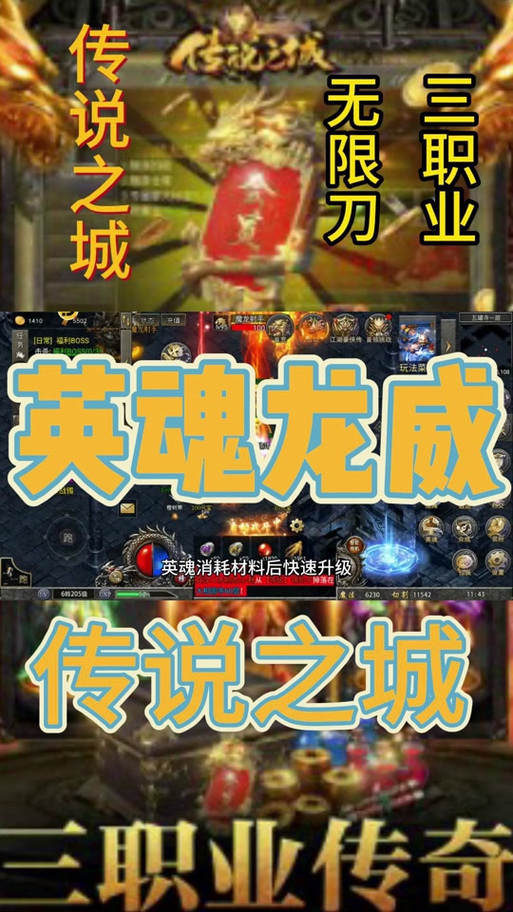 英魂传说最全游戏攻略解说_英魂传说最新游戏技巧通关