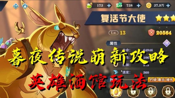 英雄酒馆全流程攻略解析_英雄酒馆最新玩法技巧汇总