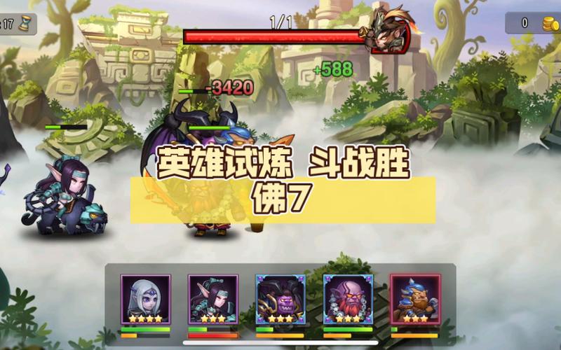英雄试炼最全游戏攻略解说_英雄试炼最新游戏技巧通关