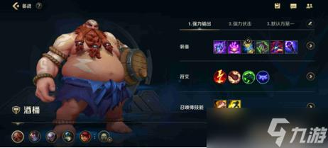 英雄联盟酒桶最全游戏攻略解说_英雄联盟酒桶最新游戏技巧通关