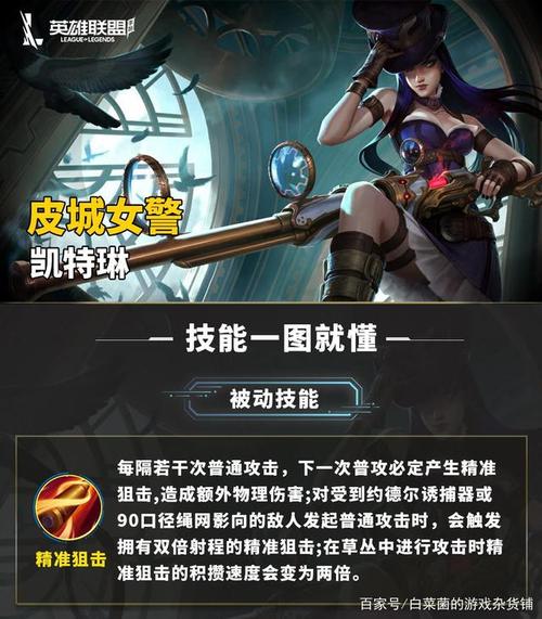 英雄联盟凯特琳最全游戏攻略解说_英雄联盟凯特琳最新游戏技巧通关