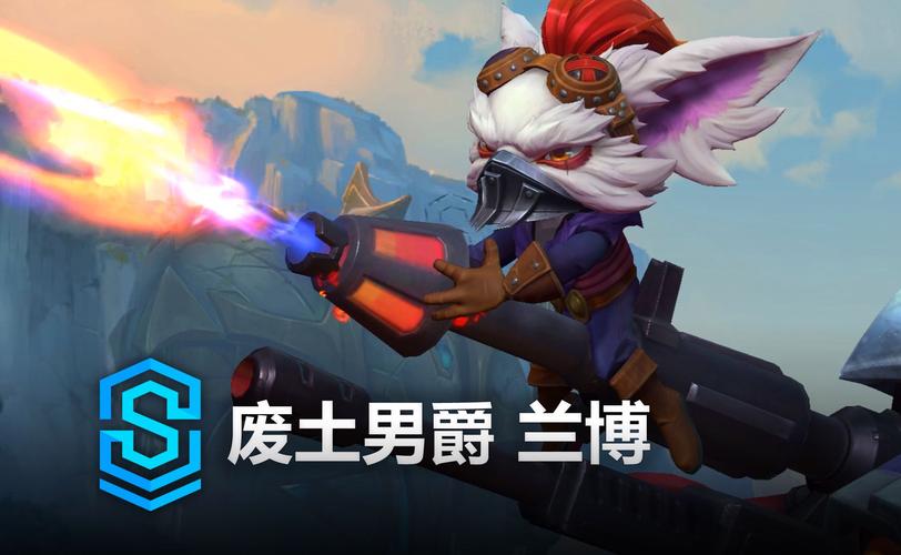 英雄联盟兰博最全游戏攻略解说_英雄联盟兰博最新游戏技巧通关