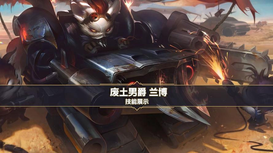 英雄联盟兰博最全游戏攻略解说_英雄联盟兰博最新游戏技巧通关