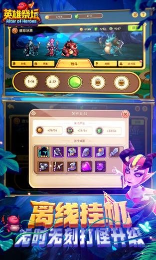 英雄祭坛最全游戏攻略解说_英雄祭坛最新游戏技巧通关