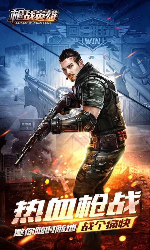 英雄枪战下载安装全流程攻略_英雄枪战最新技巧助你通关