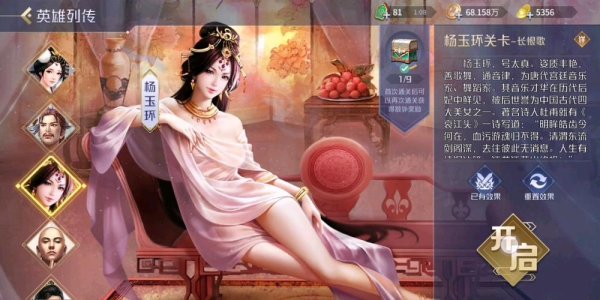 英雄杀杨玉环最全游戏攻略解说_英雄杀杨玉环最新游戏技巧通关