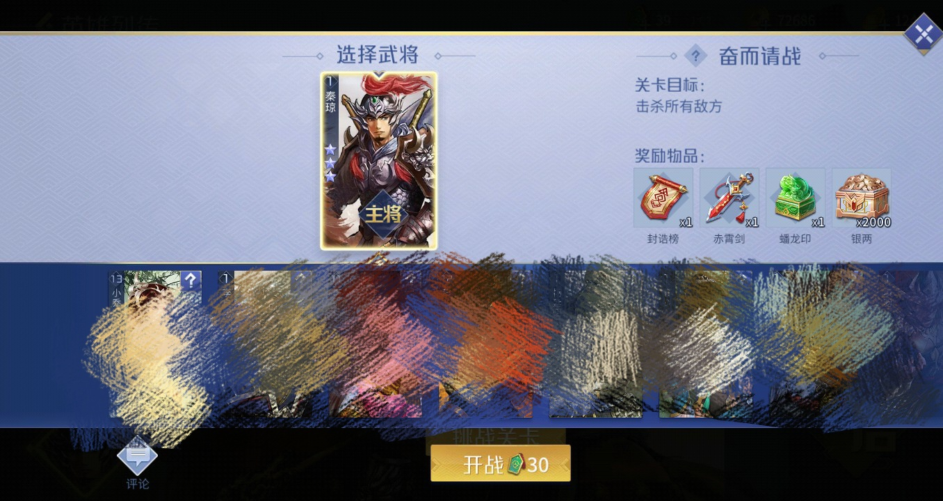 英雄列传最全游戏攻略解说_英雄列传最新游戏技巧通关