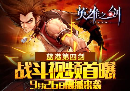 英雄剑最全游戏攻略解说_英雄剑最新游戏技巧通关