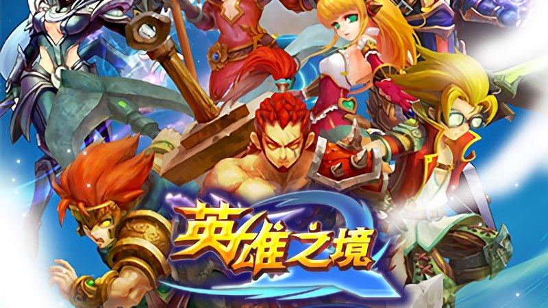 英雄之境最全游戏攻略解说_英雄之境最新游戏技巧通关
