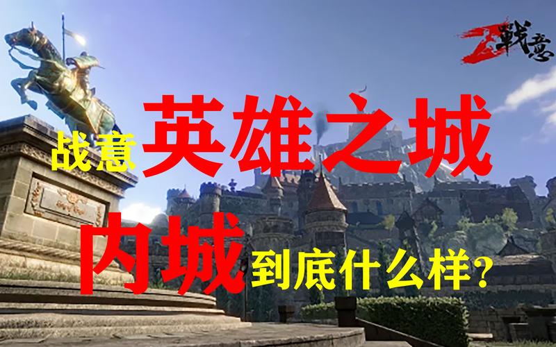 英雄之城全方面攻略指南_英雄之城最新玩法技巧解析