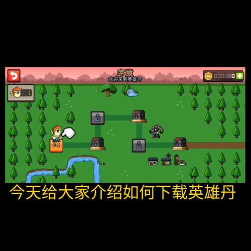 英雄丹2最新攻略_英雄丹2通关技巧全解析