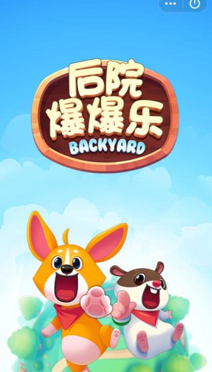 后院逃脱手游下载_后院逃脱官网下载_手机安卓苹果app
