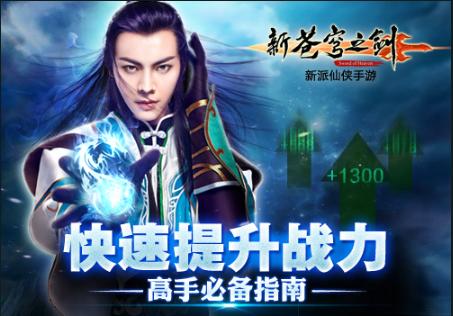 苍穹之剑最全游戏攻略解说_苍穹之剑最新游戏技巧通关