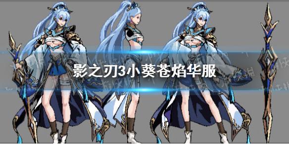 苍焰最全游戏攻略解说_苍焰最新游戏技巧通关