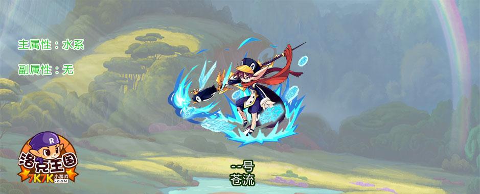 苍流最全游戏攻略解说_苍流最新游戏技巧通关