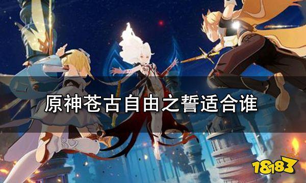 苍古自由之誓最全游戏攻略解说_苍古自由之誓最新游戏技巧通关