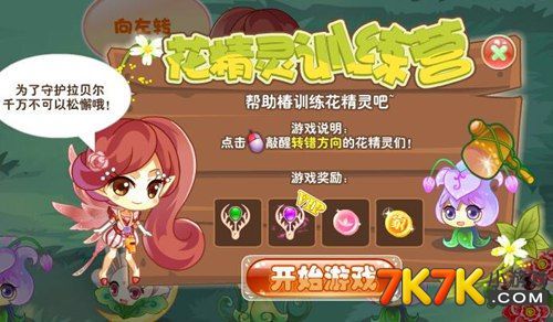 花精灵最全游戏攻略解说_花精灵最新游戏技巧通关