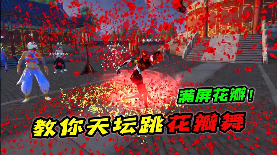 花瓣舞最全游戏攻略解说_花瓣舞最新游戏技巧通关