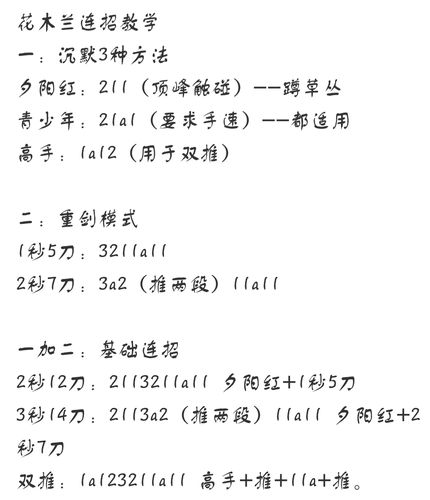 花木兰连招技巧全解析_花木兰最新玩法攻略