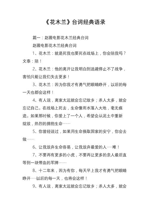 花木兰台词全解析_花木兰最新攻略技巧