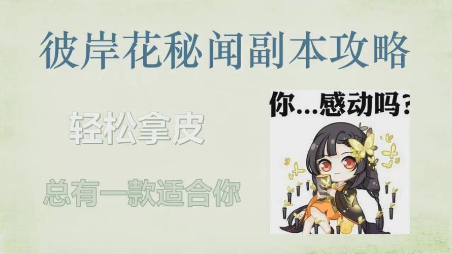 花情全流程攻略解说_花情最新技巧轻松通关