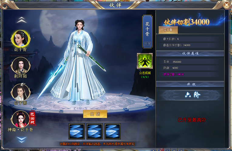 花千骨手游全职业解析与通关技巧