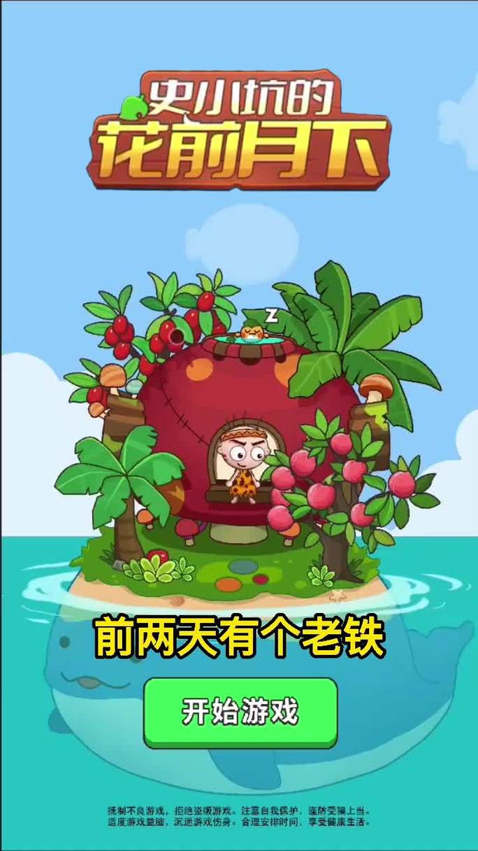 花前月下最全游戏攻略解说_花前月下最新游戏技巧通关