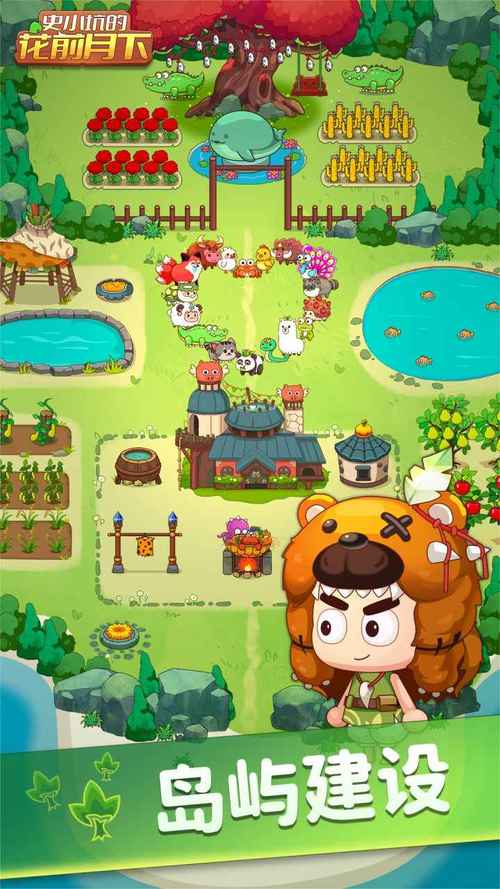 花前月下最全游戏攻略解说_花前月下最新游戏技巧通关