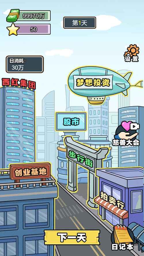 花光十个亿最全游戏攻略解说_花光十个亿最新游戏技巧通关