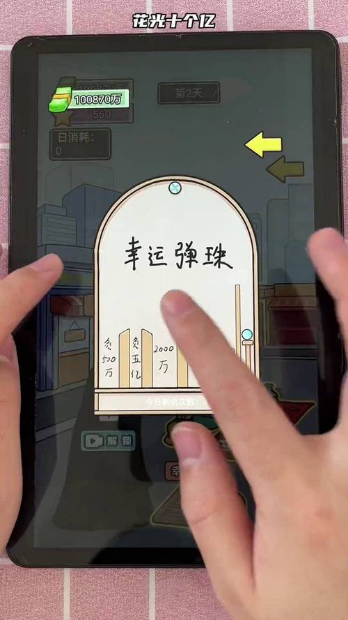 花光十个亿最全游戏攻略解说_花光十个亿最新游戏技巧通关
