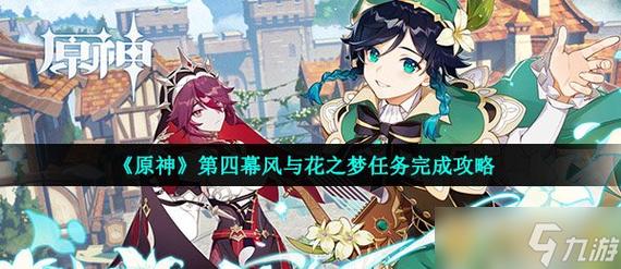 花之梦最全游戏攻略解说_花之梦最新游戏技巧通关