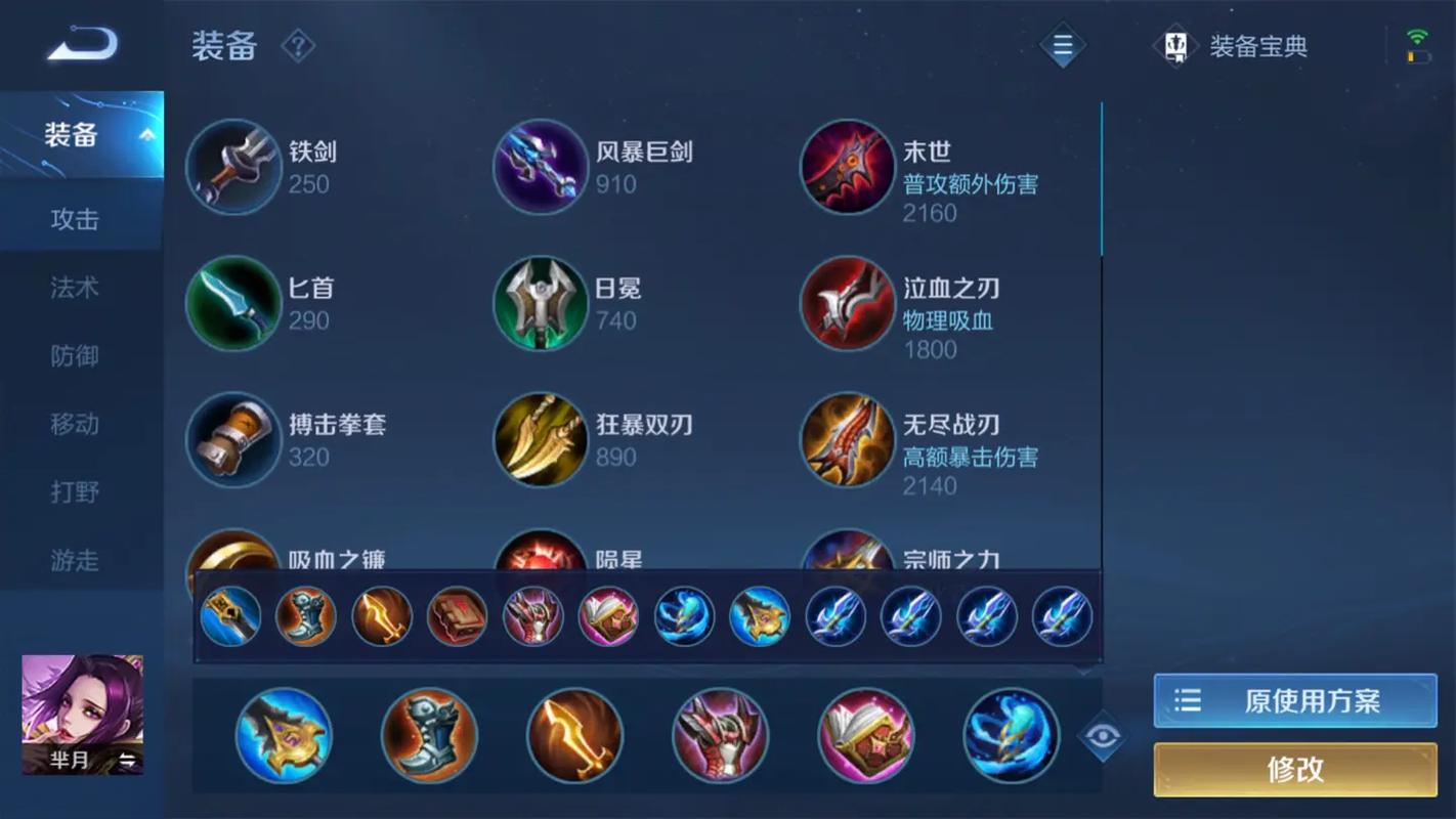 芈月出装最优搭配及思路_芈月出装最新技巧解析