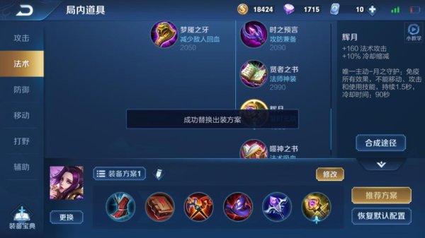 芈月出装最优搭配及思路_芈月出装最新技巧解析