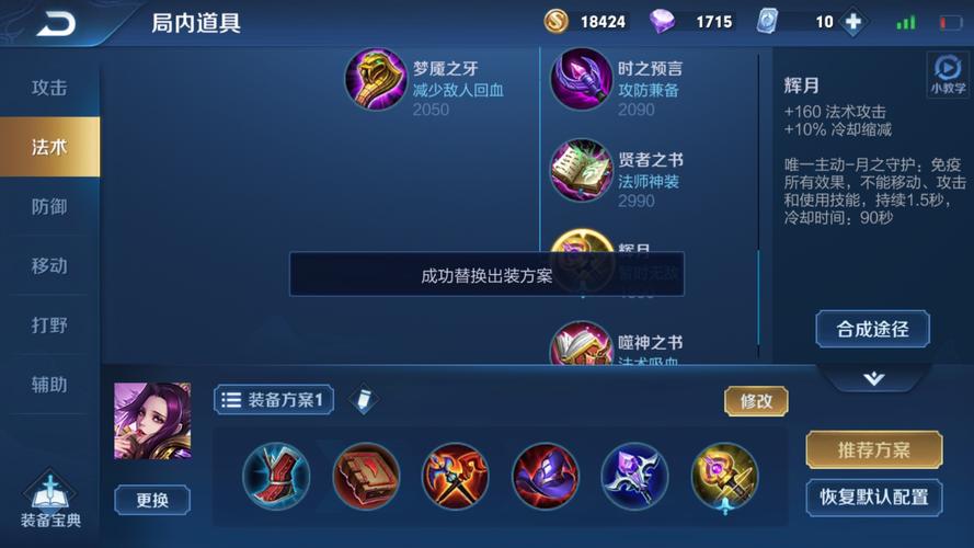 芈月出装最优搭配及思路_芈月出装最新技巧解析