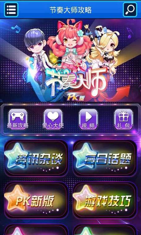 节奏大师官网最全节奏把握技巧_节奏大师官网最新高分通关攻略