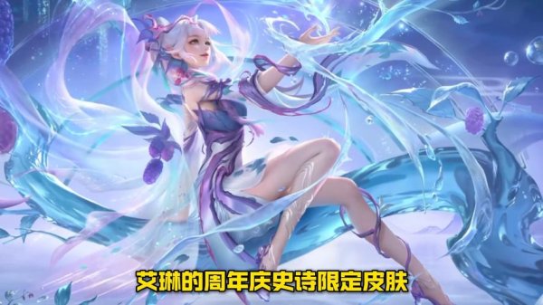 艾琳皮肤获取与玩法全攻略_艾琳皮肤最新技巧解析