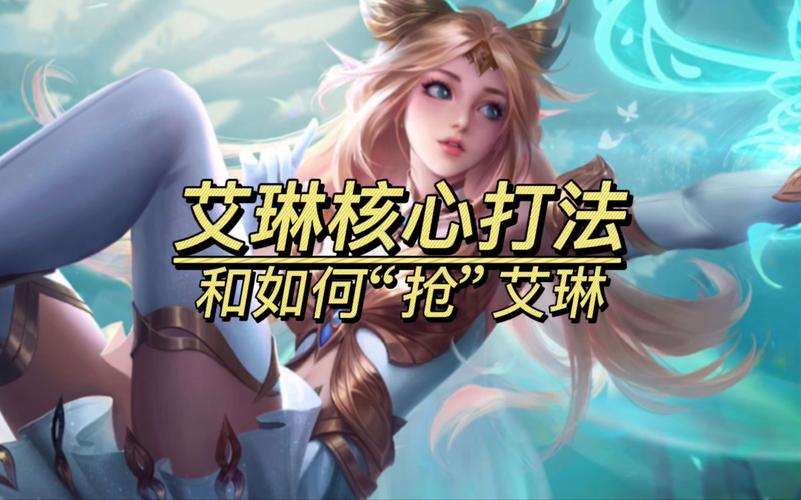 艾琳怎么获得_游戏名称全解及快速获取技巧