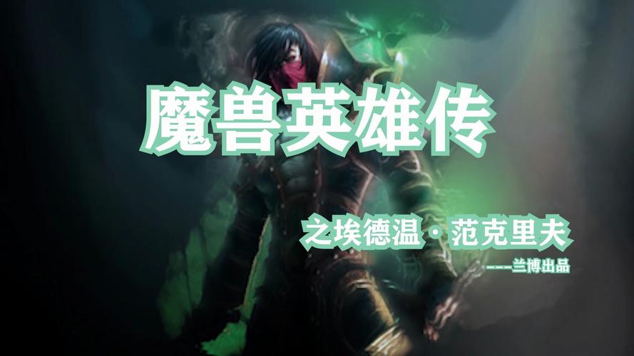 艾德温范克里夫最全游戏攻略解说_艾德温范克里夫最新游戏技巧通关