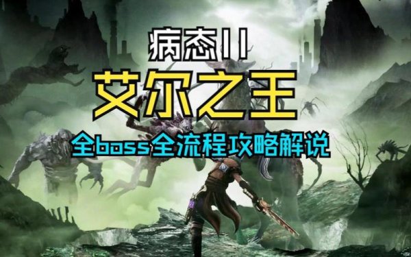 艾尔最全游戏攻略解说_艾尔最新游戏技巧通关