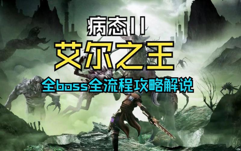 艾尔最全游戏攻略解说_艾尔最新游戏技巧通关