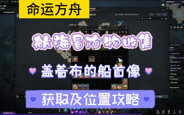 船首像最全游戏攻略解说_船首像最新游戏技巧通关