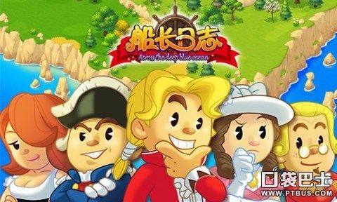 船长日志最全游戏攻略解说_船长日志最新游戏技巧通关