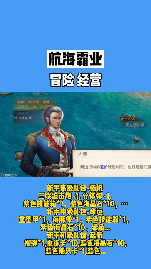 航海霸业最全游戏攻略解说_航海霸业最新游戏技巧通关